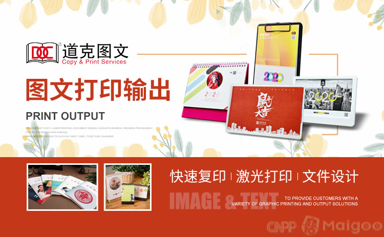 道克圖文 專業(yè)圖文快印與設(shè)計(jì)制作的一站式服務(wù)專家